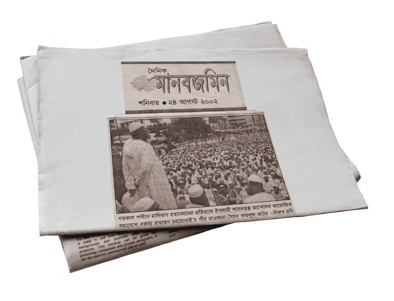 মালিবাগ হত্যাকাণ্ডের প্রতিবাদে সমাবেশ অনুষ্ঠিত