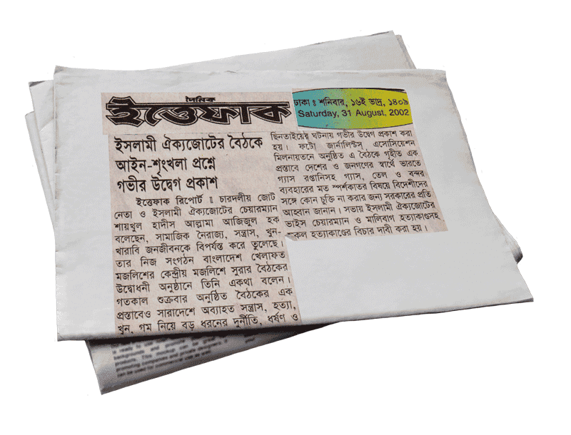 ইসলামী ঐক্যজোটের বৈঠকে আইন-শৃংখলা প্রশ্নে গভীর উদ্বেগ প্রকাশ