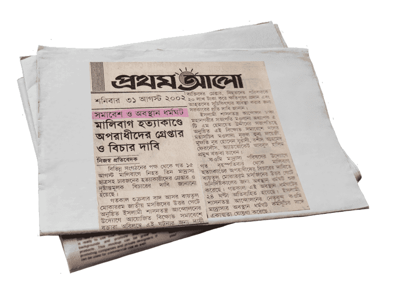 মালিবাগ হত্যাকাণ্ডে অপরাধীদের গ্রেপ্তার ও বিচার দাবি